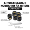 Защитные колпачки на ниппеля Chevrolet (Шевроле) 5 шт + ключ