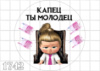 Цукрові картинки Бос Молокосос, Baby Boss, дівчинка