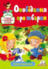 Оповідання про тварин Ушинський К Д. Збірка оповідань