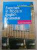 Exercises in Modern English Grammar / Упражнения по грамматике современного английского языка Аида Саакян