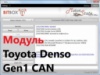 Модуль загрузчика прошивок BitBox - Toyota Denso Gen1 CAN