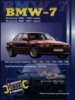 BMW 7 Руководство по ремонту 1986-01 Пончик, бензиновые и дизельные двигатели