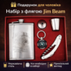 Набор подарочный Фляга +Компас + Мультинож+ Рюмка Jim Beam 255мл