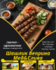 Шашлик Веприна Мед&Слива