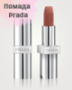 Губна помада prada beauty monochrome soft matte refillable lipstick b101 tiepolo soft, nude pink standart matte