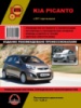 Kia Picanto (Киа Пиканто). Руководство по ремонту