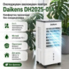 Напольний охолоджувач DKNS DH2025-01A 10л/3800w