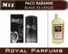 Духи на разлив Royal Parfums 100 мл Paco Rabane «Black XS L'Exces» (Пако Рабане Блек икс сес Лексес)