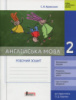 НУШ Англійська мова. 2 клас. Робочий зошит (до підр. О. Д. Карпюк) Крамських С.В. (Літера)