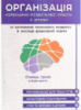 Організація корекційно-розвиткової роботи з дітьми із затримкою психічного розвитку 6-й рік життя.