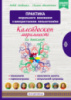Калейдоскоп моральності для дошкільнят: розвивально-виховний контент: навчально-методичний посібник.