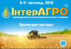 МІЖНАРОДНА ВИСТАВКА  СІЛЬСЬКОГОСПОДАРСЬКОЇ ТЕХНІКИ ТА ОБЛАДНАННЯ