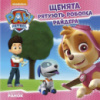 Гр Книга «Щенячий Патруль. Історії. Щенята рятують робопса Райдера» (У) ЛП193006У «RANOK»