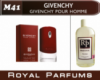 Духи Royal Parfums (рояль парфумс) 200 мл Givenchy «Givenchy pour homme» (Живанши «Живанши пур хом»)