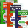 Комплект, Багаторазові прописи з канавкою, Магічно-зникаючі чорнила, Фігури, літери, цифри.