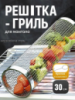 Кошик для барбекю циліндричний з нержавіючої сталі grill grate