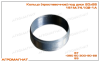 151М.74.102-1А Кольцо (проставочное, комплекта для сдваивания колес трактора типа Т-150К), под диск 20х26