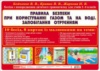 Бесіди з попередження дитячого травматизму. Правила безпеки при користуванні газом та на воді. Запобігання отруєнням