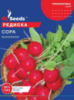 ​Редиска Сора 20г