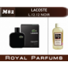 Духи на разлив Royal Parfums 100 мл Lacoste «L.12.12. Noir»