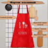 Фартух кухонний