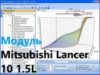 Модуль ChipTuning Pro - Mitsubishi Lancer 10 1.5L