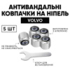 Защитные колпачки на ниппеля Volvo (Вольво) 5 шт + ключ