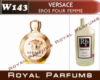 Духи на разлив Royal Parfums 200 мл. Versace «Eros Pour Femme» (Версаче Эрос Пур Фем)