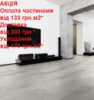 Ламінат вологостійкий CLASSEN Villa WR Бетон 55063 АКЦІЯ