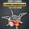 Портативний газовий пальник для кемпінгу. Газовий примус для походу на природу з чохлом