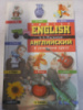 Английский в семейном кругу, Пыльцын А.А.,