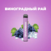 Одноразовая POD-система MaskKing High Pro 2% на 1000 затяжек. Виноградный рай