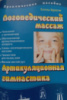 Логопедический массаж. Артикуляционная гимнастика. Русскоязычное издание