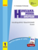 НУШ Німецька мова. 1 клас: календарно-тематичний план (до підруч. «Німецька мова. 1 клас. Deutsch lernen ist super!»)