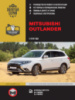 Mitsubishi Outlander c 2018 г. Руководство по ремонту и эксплуатации