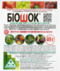 Біошок