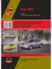 Kia Rio (Киа Рио). Руководство по ремонту