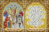 Схема для вышивки Молитва Николаю Чудотворцу