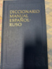 Испанско-русский учебный словарь (Diccionario manual epanol-ruso) - Хисберг М., Низский В. А.