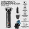 Аккумуляторная электробритва с 3 насадками для ухода за лицом RAF R.11203