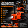 Набор 3в1 электродомкрат, компрессор и фонарь, 180W, 12V, 3.5т, ZSY01-X, Оранжевый / Электрический домкрат для авто