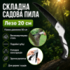 Пила садова з лезом 20 см, Чорно-сірий / Ножівка для дерева / Ручна пила для дерева / Ножівка садова