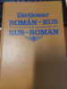 Румынско-русский и русско-румынский словарь Noveanu E.
