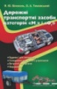 Дорожні транспортні засоби категорій М1 і О1, Школяр