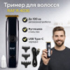 Акумуляторний тример для волосся з лезами з вуглецевої сталі та насадками RAF R.4036 5W
