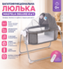 Многофункциональная люлька Mastela Deluxe 4 в 1 / Комфортная безопасная детская кроватка / для малыша с функцией качания