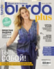 Журнал Бурда Україна Мода великих розмірів BURDA PLUS #1/2021