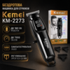 Машинка для стрижки, 3 насадки, USB-C, Kemei KM-2273, Чорний / Акумуляторна машинка для стрижки волосся / Бездротовий тример