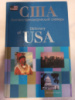 США: Лингвострановедческий словарь Томахин, Г. Д.