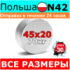 Неодимовый магнит45х20 мм Сила 55-70 кг N42 NdFeB супер магнит в форме диска